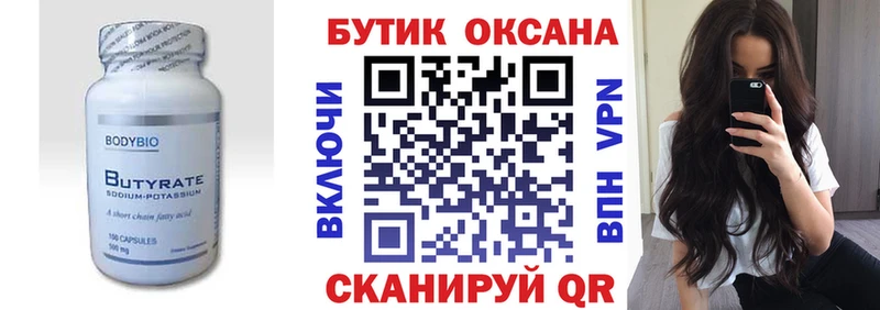 Бутират бутик  Севск 