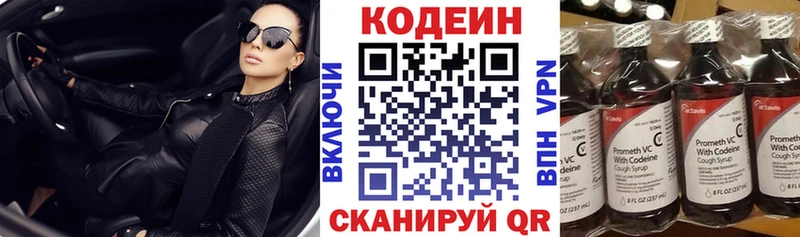 Кодеиновый сироп Lean напиток Lean (лин)  Севск 